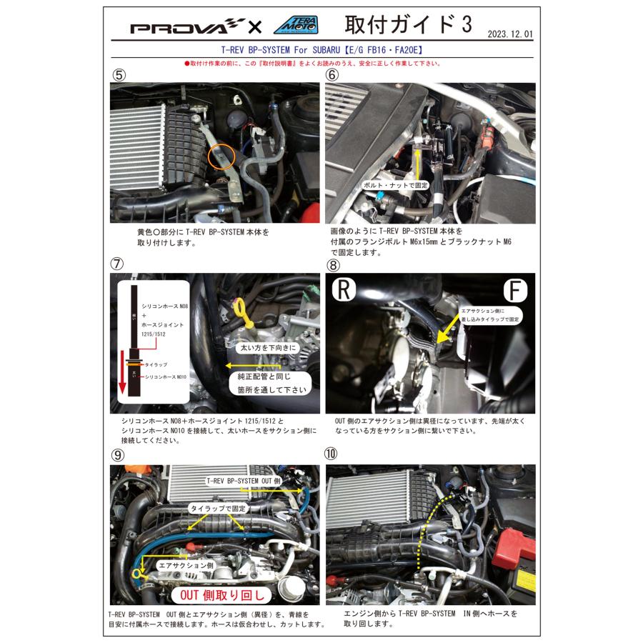 レヴォーグ TERAMOTOxPROVA【寺本自動車xプローバ】T-REV BP-SYSTEM