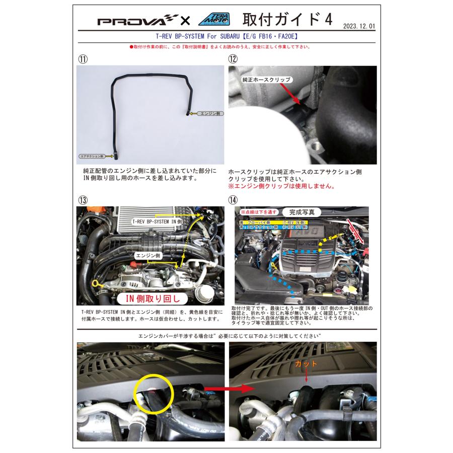 レヴォーグ TERAMOTOxPROVA【寺本自動車xプローバ】T-REV BP-SYSTEM