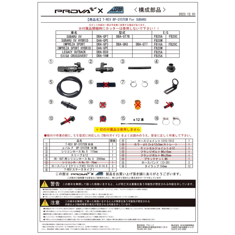 SUBARU TERAMOTOxPROVA【寺本自動車xプローバ】T-REV BP