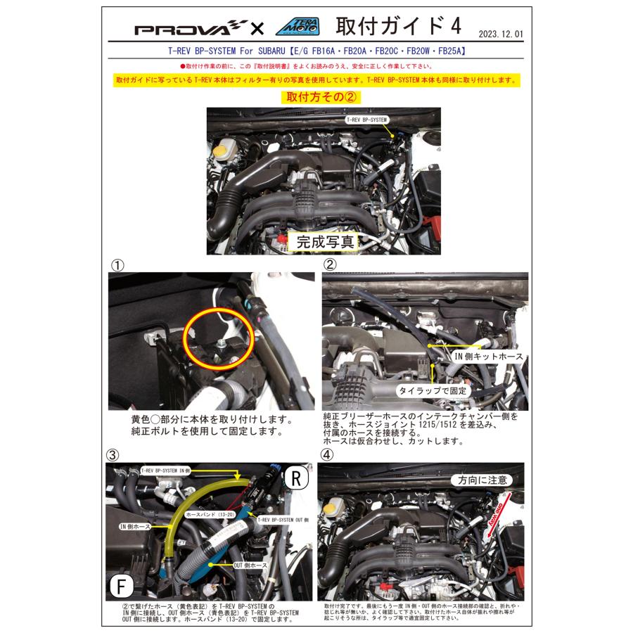 SUBARU TERAMOTOxPROVA【寺本自動車xプローバ】T-REV BP