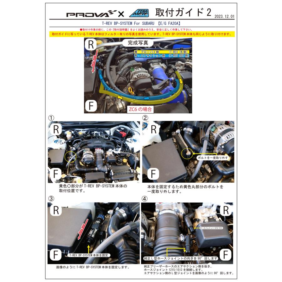 BRZ TERAMOTOxPROVA【寺本自動車xプローバ】T-REV BP-SYSTEM