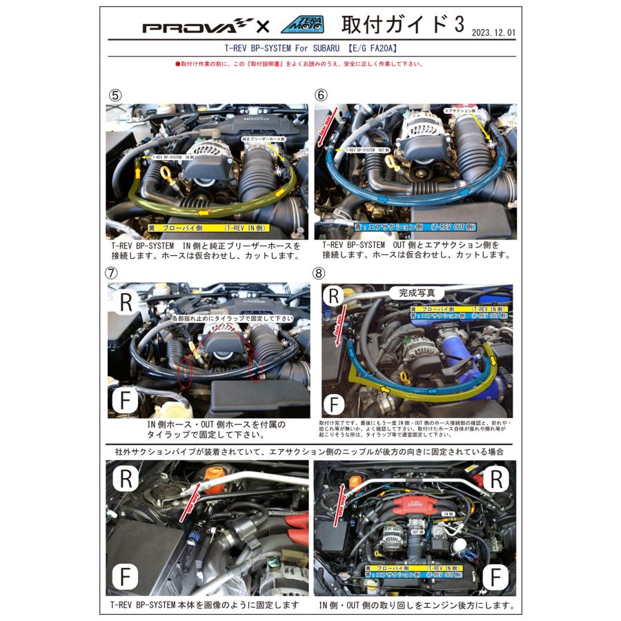 BRZ TERAMOTOxPROVA【寺本自動車xプローバ】T-REV BP-SYSTEM