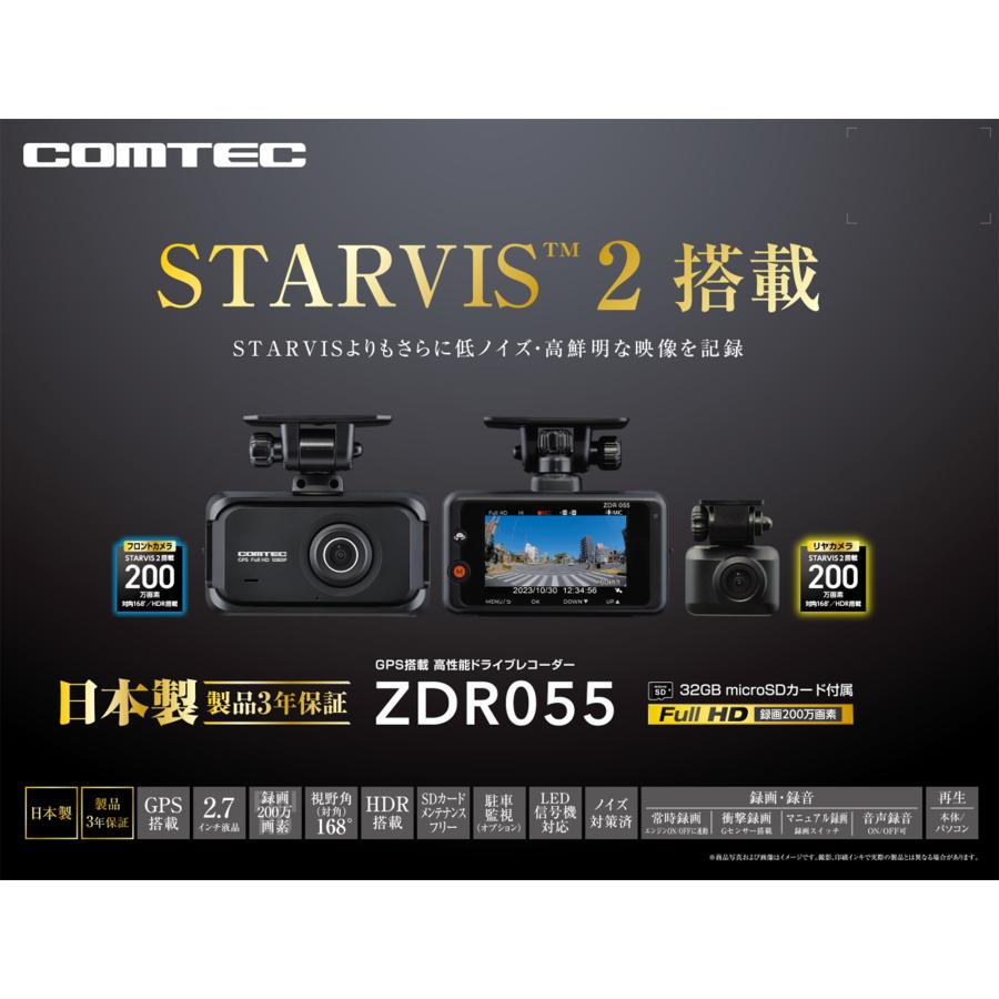 COMTEC【コムテック】ドライブレコーダー ZDR055 + HDROP-14 COMTEC【コムテック】ドライブレコーダー ZDR055 + HDROP-14