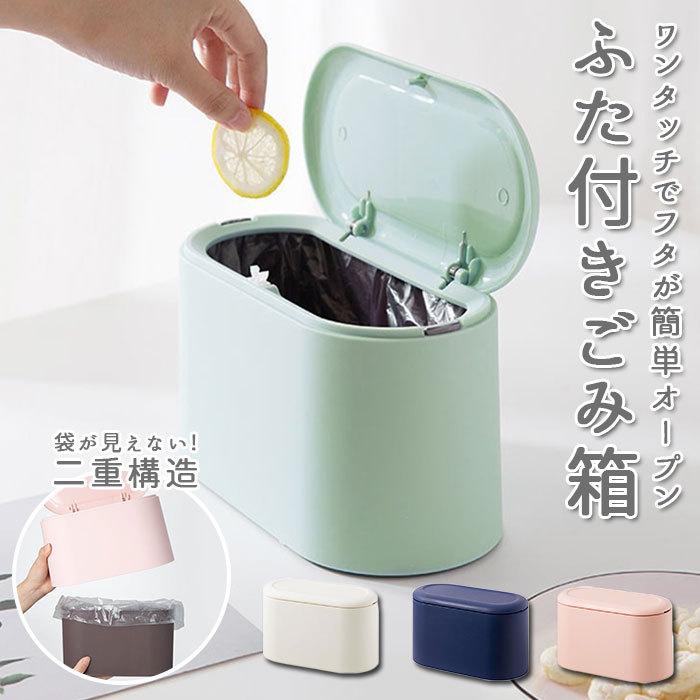 蓋付きゴミ箱 小さい 通販 ふた付き ゴミ箱 スリム 二重構造 二重 北欧