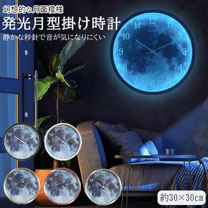 掛け時計 おしゃれ 通販 光る 発光月型 かけ時計 電池 静音 昼夜