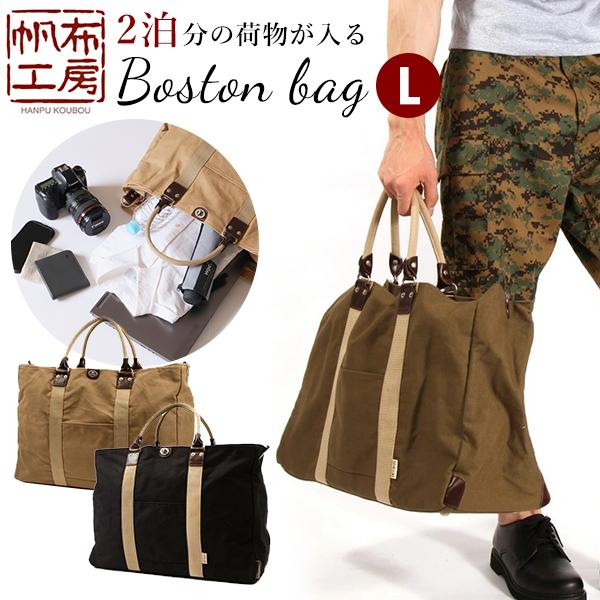 高級素材使用ブランド 旅行 メンズ 定番 2泊 ボス 修学旅行 ボストンバッグ ボストン ボストンバック 大きめ 修学旅行女子 旅行カバン 帆布工房 ブランド 修学旅行 おしゃれ 旅行 メンズ ボストンバッグ バッグ Dagl Tg