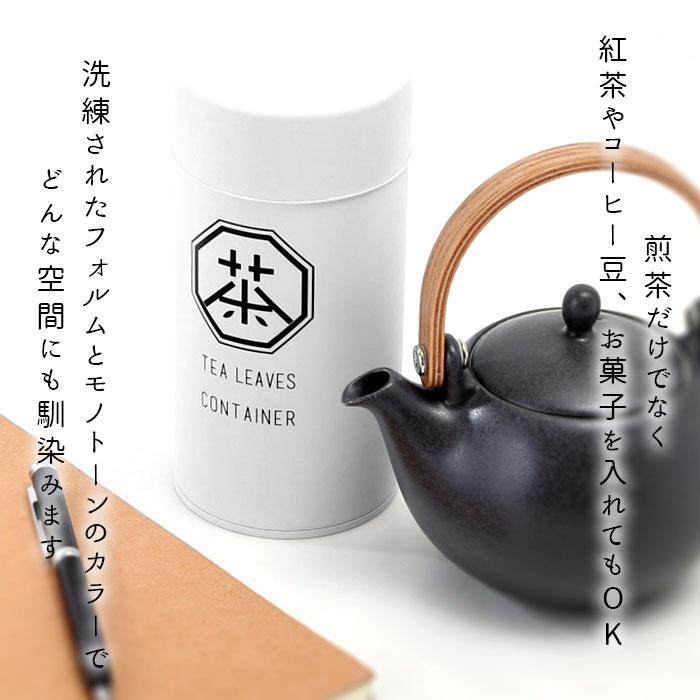 茶筒 おしゃれ 通販 日本製 63 ロクサン 茶葉 保存容器 紅茶 かわいい
