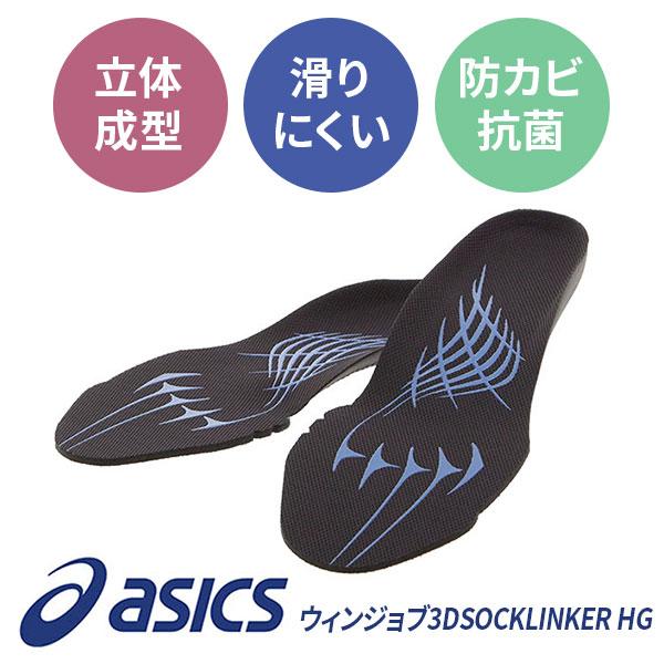 ASICS（アシックス） インソール 通販 メンズ レディース スニーカー