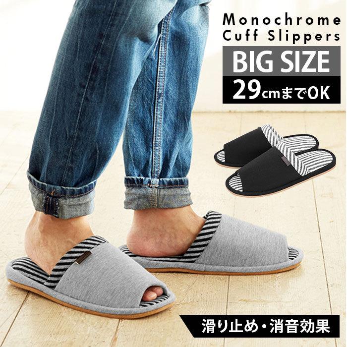 スリッパ メンズ 大きいサイズ 29cm 通販 おしゃれ 室内 男性 滑り止め 紳士用 Llサイズ ビッグサイズ 俺のスリッパ ルームシューズ 室内履き シンプル aa6917 Backyard Family インテリアタウン 通販 Yahoo ショッピング