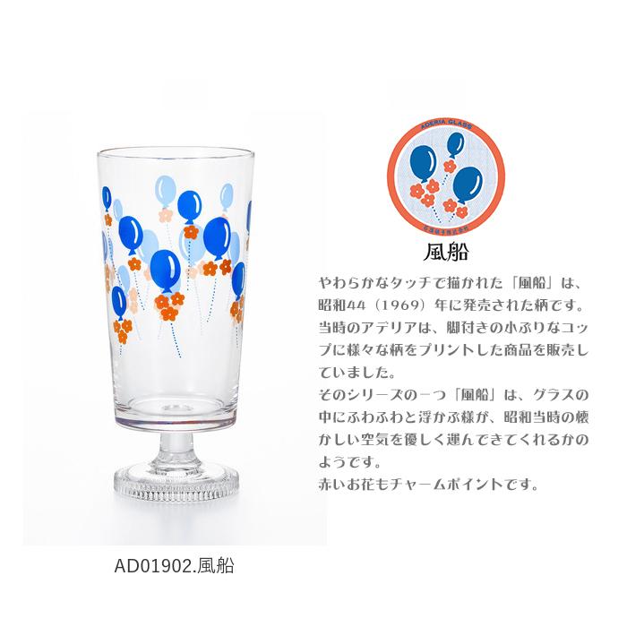 アデリアレトロ 脚付きグラス おしゃれコップ グラス おしゃれ コップ ガラス かわいい 昭和レトロ 食器 花柄プリント アンティーク風｜moccasin｜17