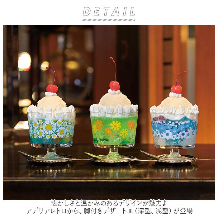 ♦和ガラス 昭和レトロ アイスカップ アンティーク 骨董品 コレクション アデリアレトロ デザートカップ 通販 グラス デザート皿 ガラス