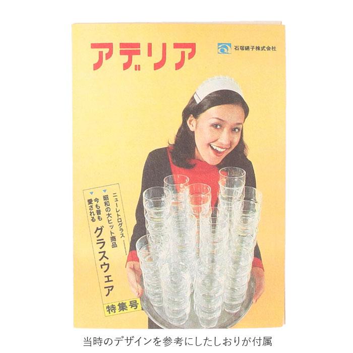 アデリアレトロ デザートカップ 通販 グラス デザート皿 ガラス アイス