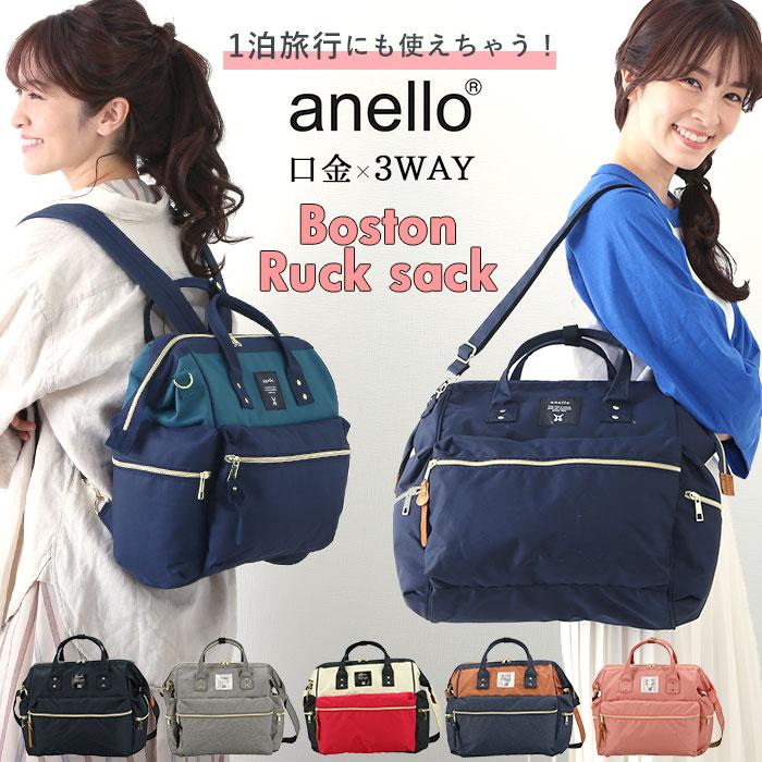 anello（アネロ） リュック レディース 3way 通販 ボストンバッグ 修学