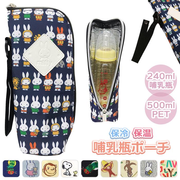 Quut（キュート） 哺乳瓶ケース 保冷哺乳瓶ケース 哺乳瓶ケース ポーチ