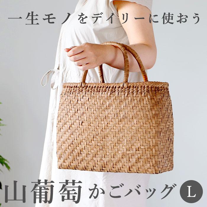 山葡萄 かごバッグ l 通販 トート カゴバッグ 籠バッグ トート 山葡萄 かごバッグ l 通販 トート カゴバッグ 籠バッグ トート