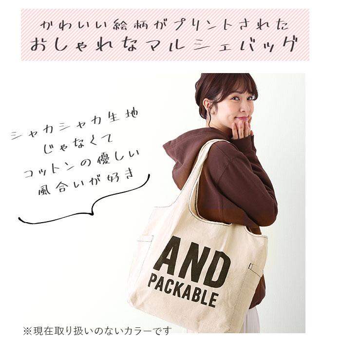 AND PACKABLE（アンドパッカブル） エコバッグ 通販エコバッグ