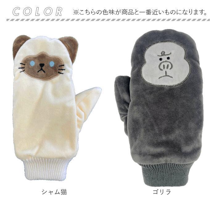  Amuseables Mitten ミトン 手袋 ぬいぐるみ ミトン 通販ミトン 手袋 レディース スマホ対応 裏ボア 防寒 アニマル