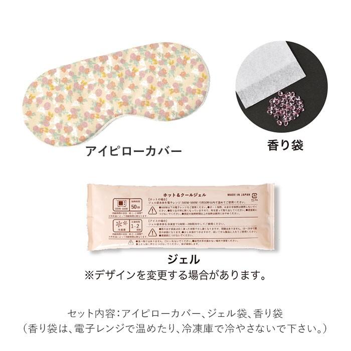 素晴らしい品質 アイピロー 温冷 通販 レンジ アロマ 香 アイマスク se reposer セ ルポゼ アロマホット クールアイピロー 安眠 かわいい おしゃれ 繰り返し リラックス wantannas.go.id 素晴らしい品質 アイピロー 温冷 通販 レンジ アロマ 香 アイマスク se reposer セ ルポゼ アロマホット クールアイピロー 安眠 かわいい おしゃれ 繰り返し リラックス wantannas.go.id