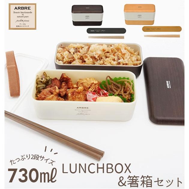 ランチボックスセット 通販 弁当箱 2段 箸 お弁当箱 レディース キッズ 弁当箱 ランチケース 電子レンジ対応 食洗機OK 女の子 女子 高校生 中学生 :arbre42set2:BACKYARD FAMILY インテリアタウン - 通販 - Yahoo!ショッピング ランチボックスセット 通販 弁当箱 2段 箸 お弁当箱 レディース キッズ 弁当箱 ランチケース 電子レンジ対応 食洗機OK 女の子 女子 高校生 中学生 :arbre42set2:BACKYARD FAMILY インテリアタウン - 通販 - Yahoo!ショッピング