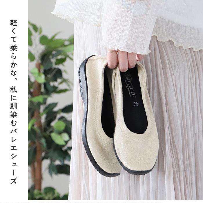 ARCOPEDICO（アルコペディコ） 通販 Lライン BALLERINA LUXE