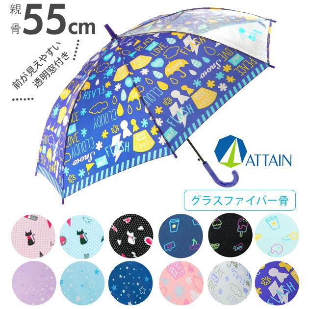 傘 子供 ジャンプ傘 おしゃれ ワンタッチ キッズ こども 子ども用 女の子 男の子 55cm 小学生 グラスファイバー 丈夫 透明窓つき 折れにくい Attain アテイン At Backyard Family インテリアタウン 通販 Yahoo ショッピング