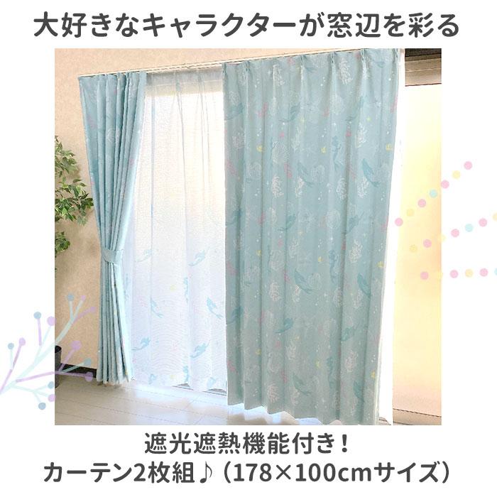 シナモロール カーテン 通販カーテン 2枚組 キャラクター 2枚セット 遮