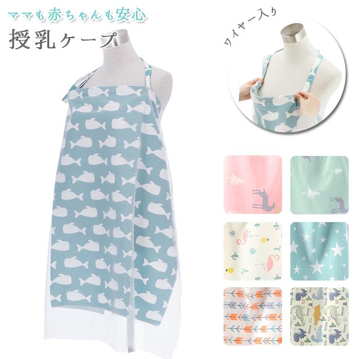 人気大割引 授乳ケープ 通販 おしゃれ かわいい ベビー用品 出産準備 赤ちゃん用品 授乳服 マタニティ おでかけ アウトドア 出産祝い 冷房対策 日よけ ポンチョ ママ Supplystudies Com