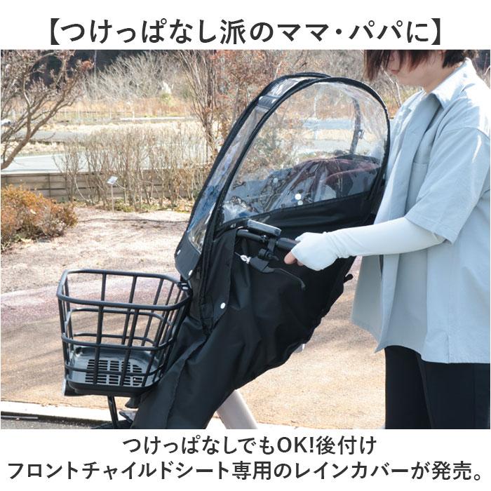 MARU TO（マルト） 自転車 レインカバー 子供乗せ 前 通販