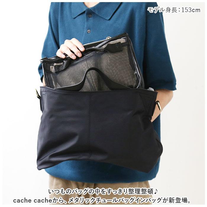 カシュカシュ 通販カシュカシュ バッグインバッグ cache cache バックインバック チュールバッグ バッグインバック チュールバック ミニバッグ ミニバック メタ | cache cache | 07