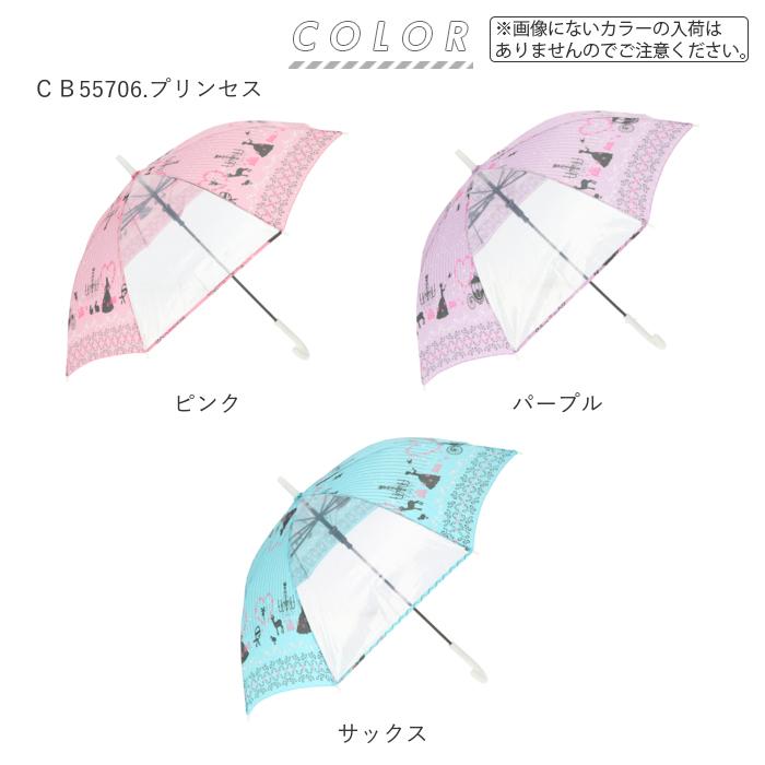 子供 傘 55cm 女の子 通販 子供用 長傘 ジャンプ傘 子ども キッズ おしゃれ かわいい 小学生 こども 透明窓 雨傘 ピンク ネイビー ブルー プリンセス Cc55girl2 Backyard Family インテリアタウン 通販 Yahoo ショッピング