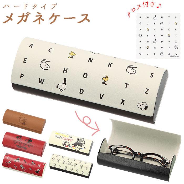 メガネケース おしゃれ ハード 通販 大人 かわいい 可愛い 眼鏡ケース めがねケース キャラクター スヌーピー ムーミン リトルミイ ディズニー めがね Clothmeganecase Backyard Family インテリアタウン 通販 Yahoo ショッピング