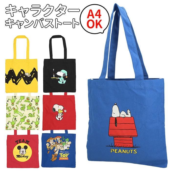 トートバッグ キャンバス 通販 高校生 中学生 レディース メンズ 通学 布 かわいい おしゃれ キャラクター ディズニー ミッキー トイストーリー Clrtote4 Backyard Family インテリアタウン 通販 Yahoo ショッピング