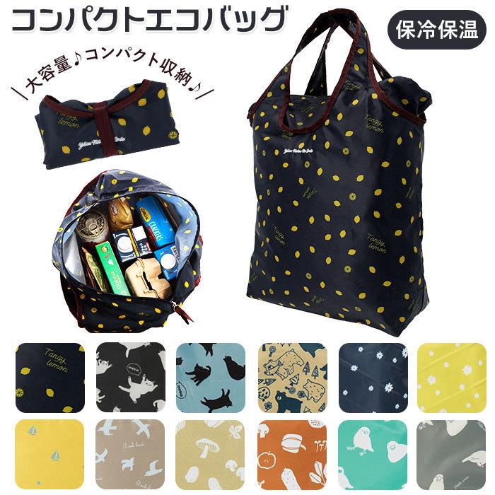 エコバッグ 折りたたみ 保冷 通販 コンパクト 大容量 おしゃれ 保冷保温 大きめ かわいい コンビニ 弁当 保冷バッグ コンビニバッグ 軽量 軽い 買い物 | polka polka