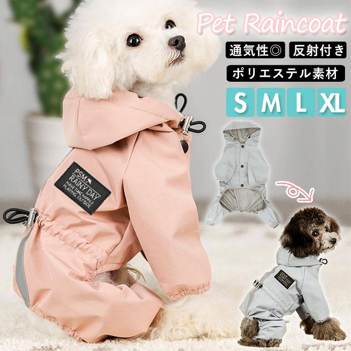 犬 レインコート 着せやすい 通販 小型犬 中型犬 可愛い S M L Xl サイズ レインウェア ペット用品 いぬ おしゃれ 犬の洋服 犬用 犬の服 散歩 雨 Cpp Backyard Family インテリアタウン 通販 Yahoo ショッピング