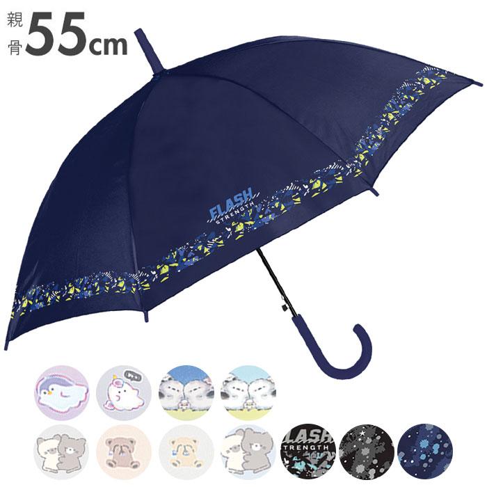 傘 子供 サイズ 通販 おしゃれ 55cm ジャンプ傘 キッズ グラスファイバー骨 丈夫 ワンタッチ 女の子 かわいい 男の子 軽量 軽い カサ 雨傘 長傘 ボーイズ Cruxkids55 Backyard Family インテリアタウン 通販 Yahoo ショッピング