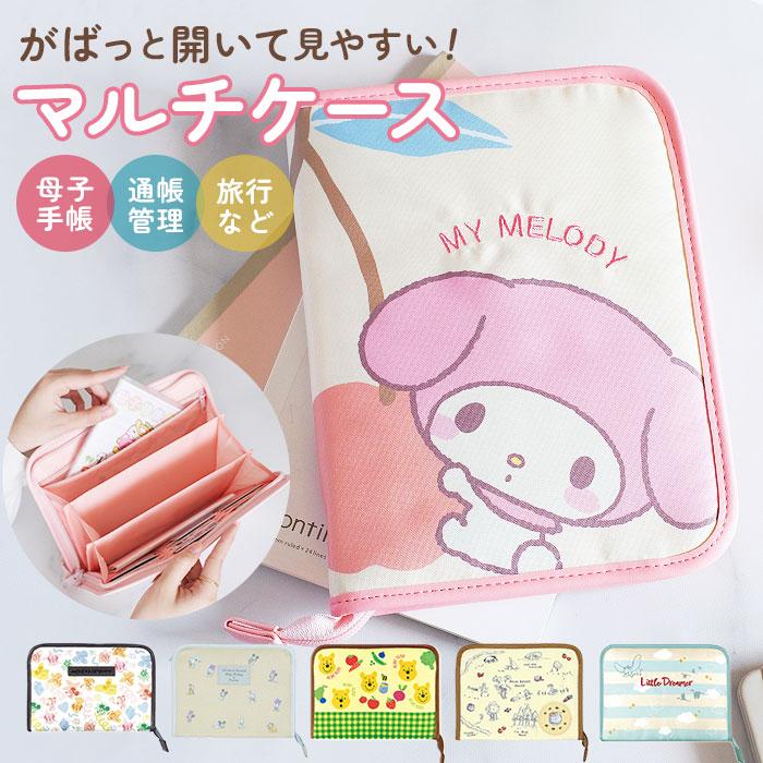 ミッキー＆フレンズ マルチケース ジャバラマルチケース お薬手帳 母子