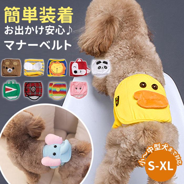 犬 マナーパンツ オス 通販 マナーウェア マナーパッド マナーパット 男の子 小型犬 中型犬