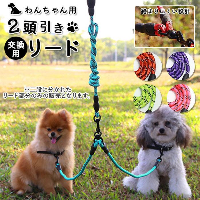 犬 リード 2頭引き セット 通販 おしゃれ かわいい 小型犬 可愛い 犬用 中型犬 ペット用品 いぬ 散歩 イヌ 多頭飼い ダブルリード 持ち手 延長 丈夫 Dogrope Backyard Family インテリアタウン 通販 Yahoo ショッピング