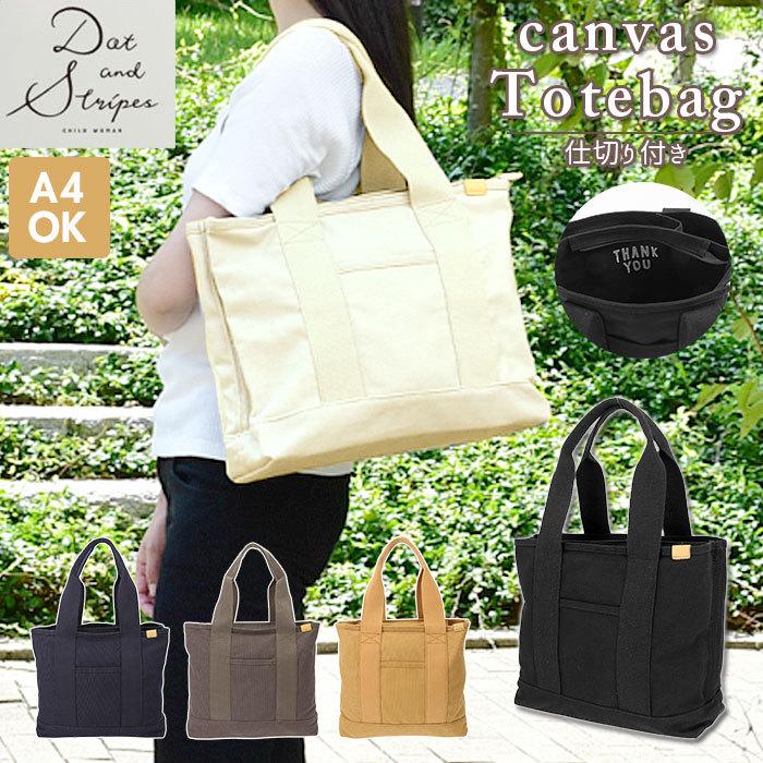 トートバッグ レディース 大きめ 通販 キャンバス 通勤 通学 横 無地 大きい 大容量 自立 仕切り ポケット メンズ 大人 かわいい 布 帆布 Dot Stripe Ds Backyard Family インテリアタウン 通販 Yahoo ショッピング