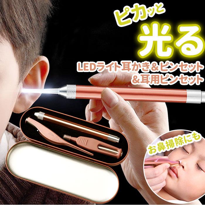 耳かき ライト ピンセット 通販 光る耳かき 耳かき ピンセット 耳かきセット ライト付きピンセット セット ライト 細い 耳垢 鼻垢 除去 イヤークリーナー Earpick2 Backyard Family インテリアタウン 通販 Yahoo ショッピング