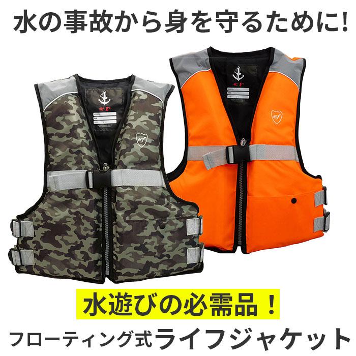 ライフジャケット 通販ライフジャケット 大人用 フローティング