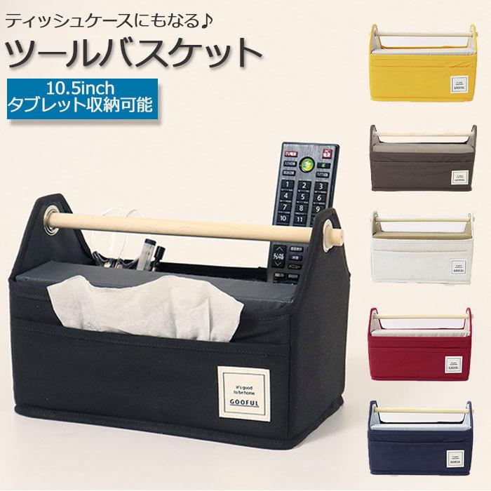 卓上 収納 通販 小物入れ 文房具 ティッシュケース ボックスティッシュケース かご バスケット 持ち手 かわいい タブレット リモコン オシャレ 小物収納 Goofultool Backyard Family インテリアタウン 通販 Yahoo ショッピング