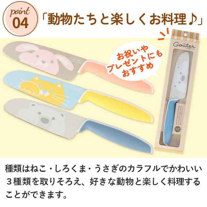 子供 通販子供 包丁 子供用包丁 こども 包丁 こども包丁 子供用包丁 キッズナイフ キッズナイフ 小学生 ジュニア 子供向け包丁 お手伝い 手伝い キッチン 台所 |  | 11
