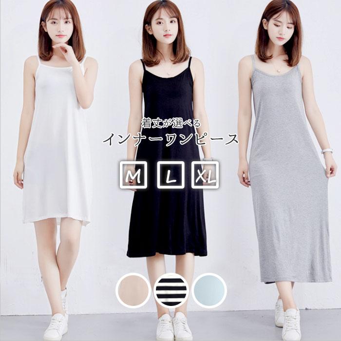 キャミワンピ インナー 通販 ワンピース 夏 レディース キャミソール ロング インナーワンピ スリップ 透けない 透け防止 ルームウェア 部屋着 パジャマ Gt3004 Backyard Family インテリアタウン 通販 Yahoo ショッピング