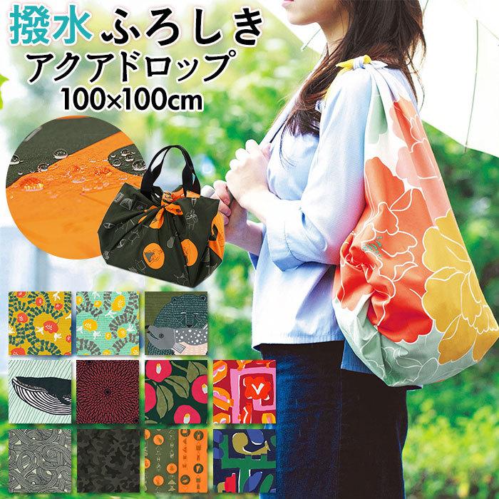 風呂敷 100cm 通販 大判 おしゃれ アクアドロップ ふろしき 山田繊維 むす美 ブランド くじら 撥水 はっ水 モダン エコバッグ バッグ カバー 雨の日 ギフト :huroshiki100:BACKYARD FAMILY インテリアタウン - 通販 - Yahoo!ショッピング 風呂敷 100cm 通販 大判 おしゃれ アクアドロップ ふろしき 山田繊維 むす美 ブランド くじら 撥水 はっ水 モダン エコバッグ バッグ カバー 雨の日 ギフト :huroshiki100:BACKYARD FAMILY インテリアタウン - 通販 - Yahoo!ショッピング