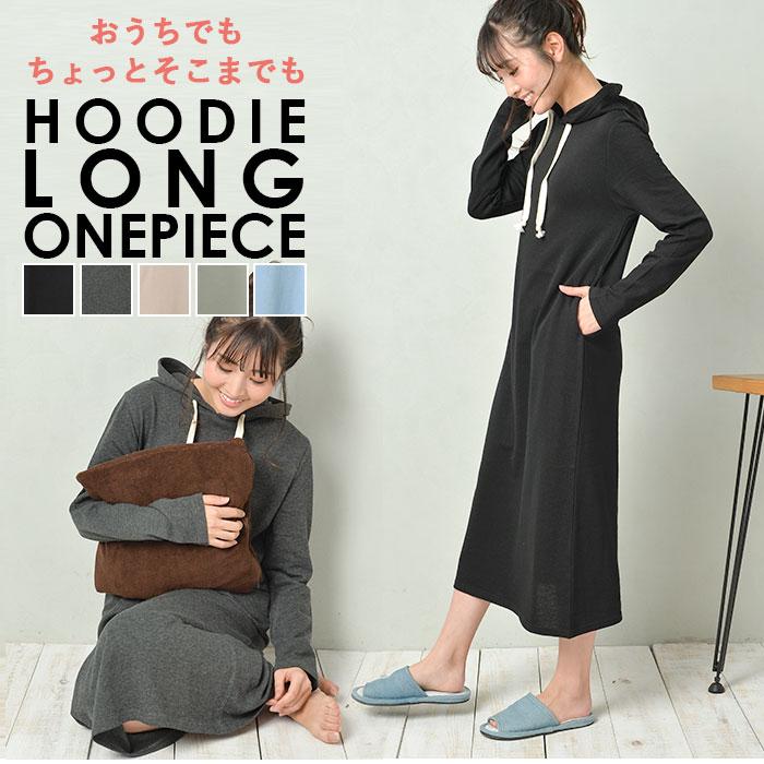 ルームウェア ワンピース 長袖 通販 パーカー ロングワンピース 部屋着 レディース おしゃれ かわいい パジャマ 春 夏 秋 冬 裏毛 ゆったり 春夏 秋冬 Hw32 Backyard Family インテリアタウン 通販 Yahoo ショッピング