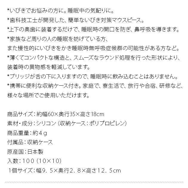 いびき防止 グッズ いびきくん いびき 防止 マウスピース フリーサイズ 収納ケース付 快眠 安眠 口呼吸 鼻呼吸 睡眠不足 歯科技工士 開発｜moccasin｜04