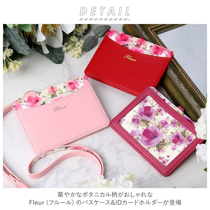 Fleur パスケース 通販パスケース 定期入れ レディース 花柄 リール