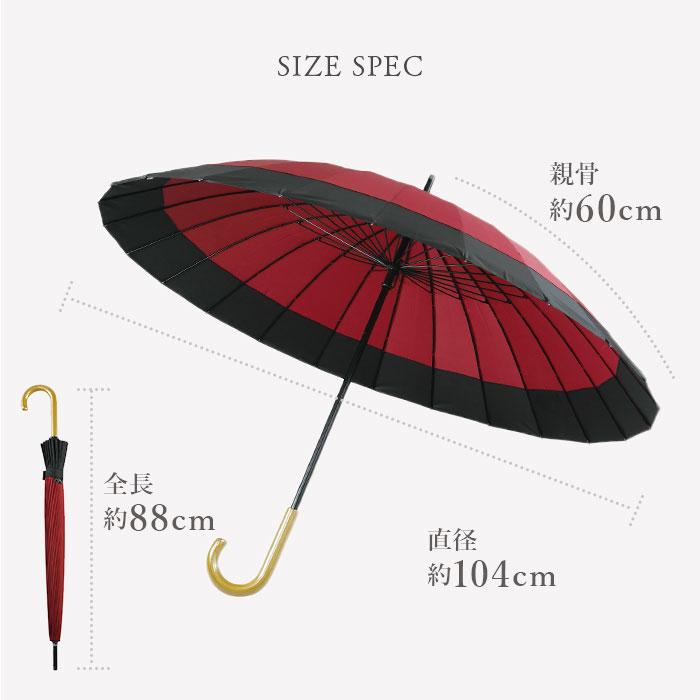 和傘 レディース 傘 60cm 通販 長傘 24本骨 大きめ 雨傘 手開き 大きい