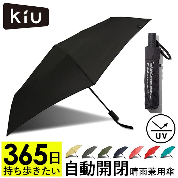 KiU（キウ） 通販kiu 傘 折りたたみ傘 自動開閉 軽量 軽い レディース